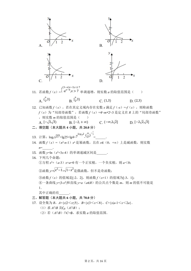 江西省2018-2019学年南昌市第十中学高一上学期期中考试数学试题.docx_第2页