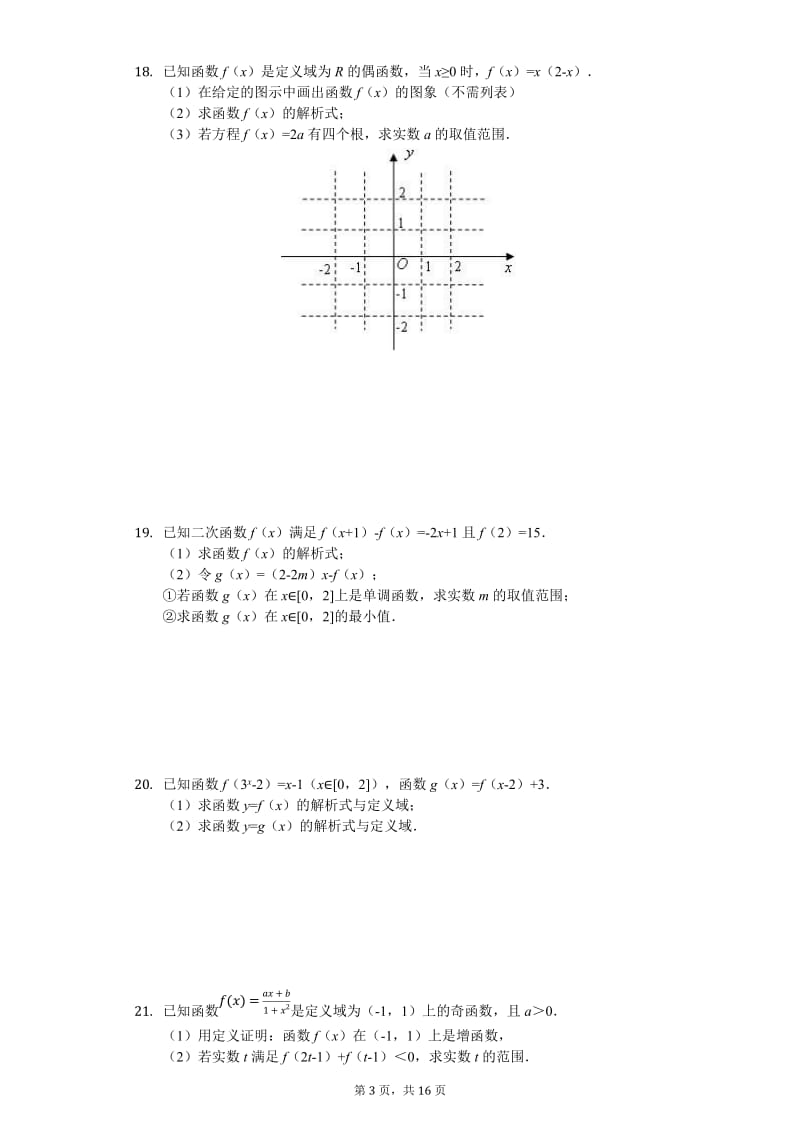 江西省2018-2019学年南昌市第十中学高一上学期期中考试数学试题.docx_第3页