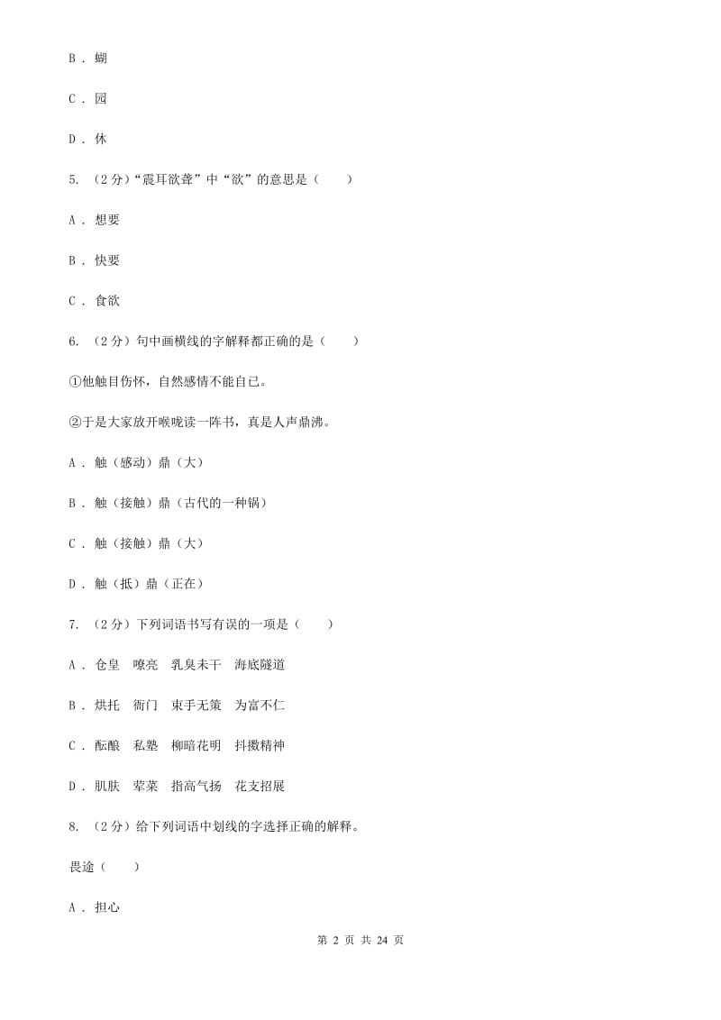 苏教版2017年小升初语文总复习卷（1）.doc_第2页