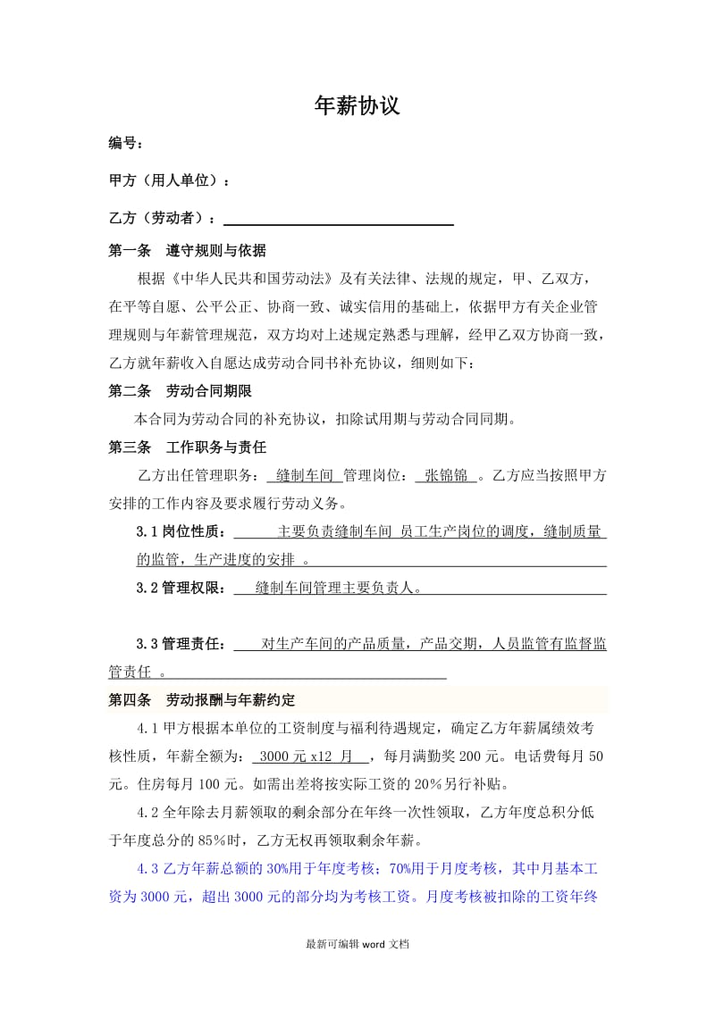 年薪合同书.doc_第1页