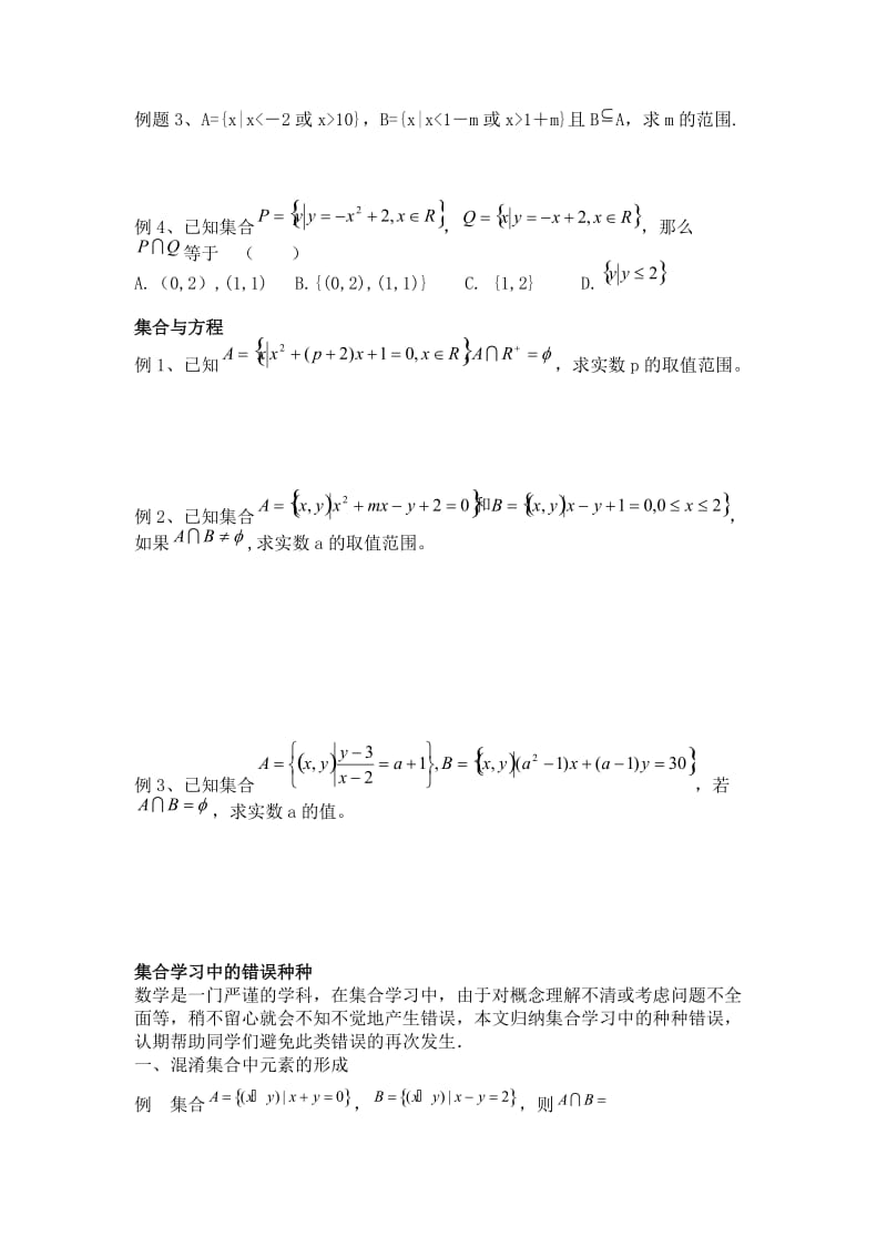 集合经典例题总结.doc_第2页