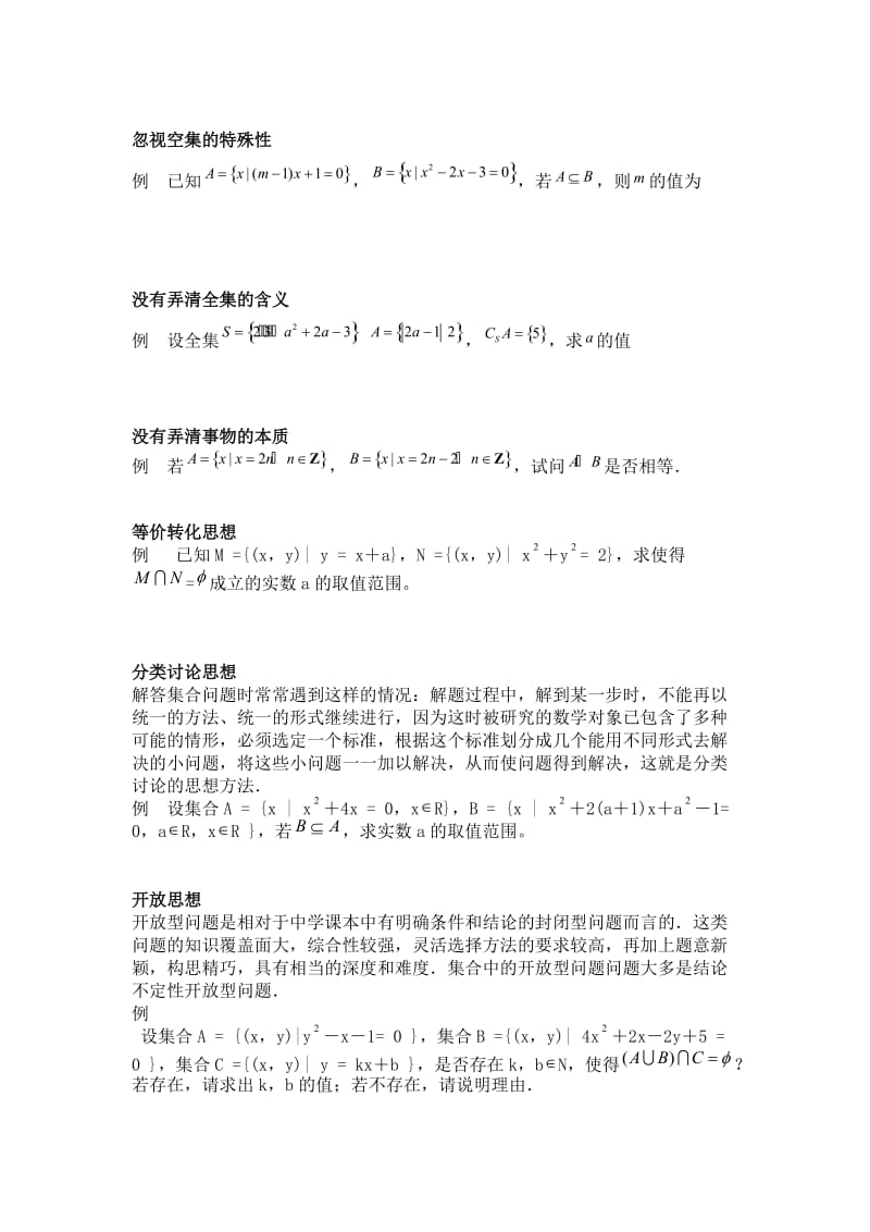 集合经典例题总结.doc_第3页