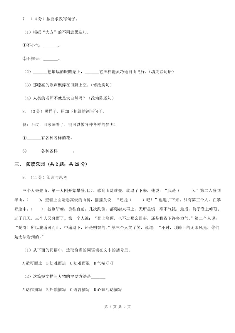 北师大版2019-2020学年三年级下册语文第二单元达标卷 .doc_第2页