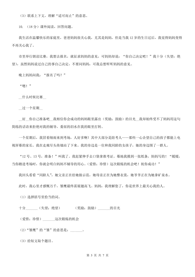 北师大版2019-2020学年三年级下册语文第二单元达标卷 .doc_第3页