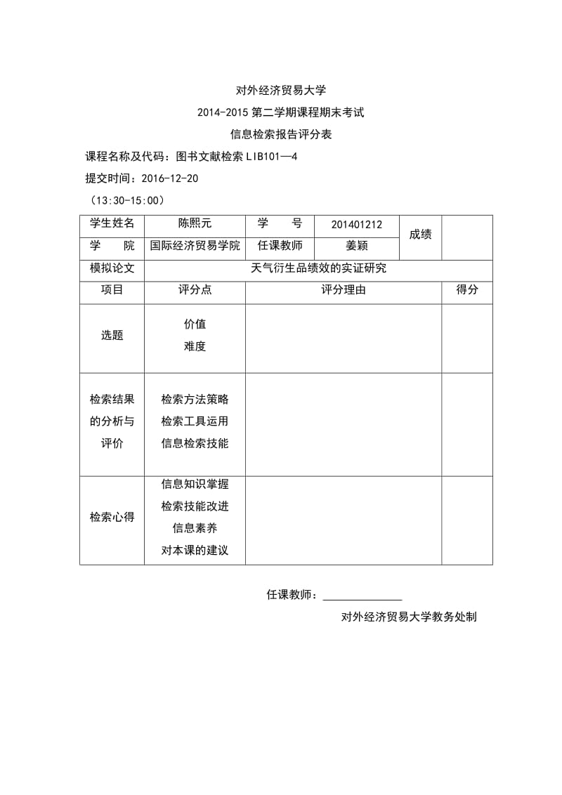 图书文献检索报告.doc_第2页