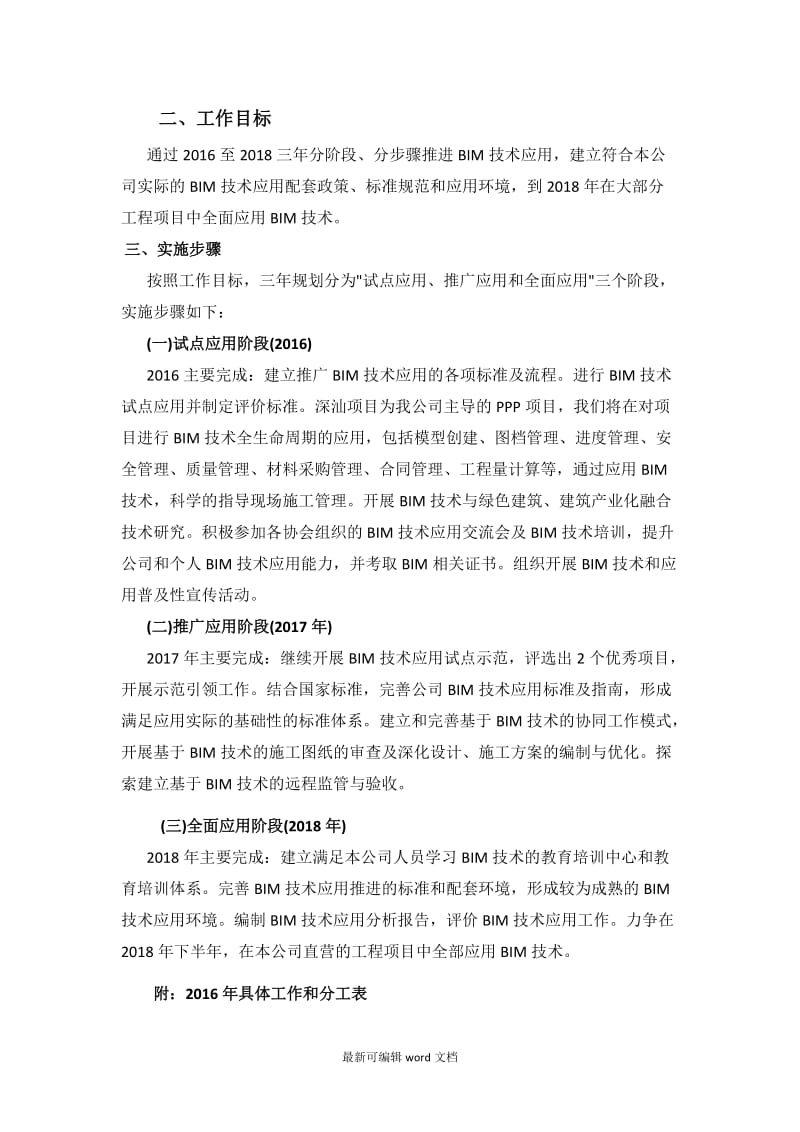 企业BIM技术应用于与推广工作 三年规划.doc_第2页