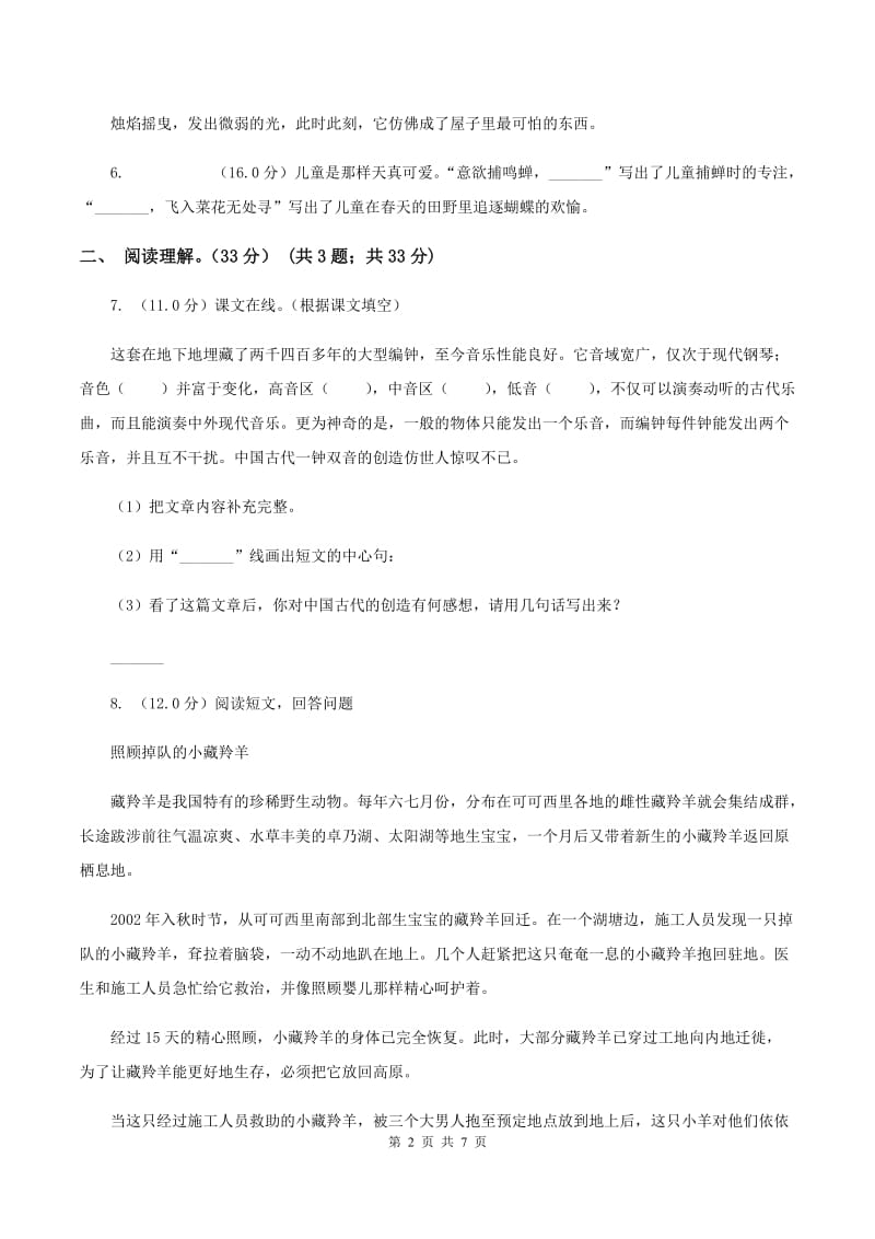 西南师大版2019-2020学年六年级下学期语文期中质量检测试卷.doc_第2页