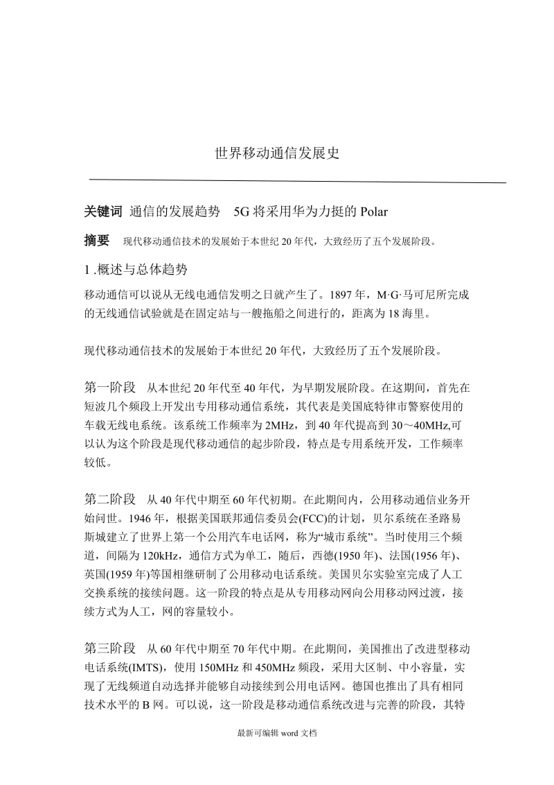 通信工程专业导论.doc_第2页