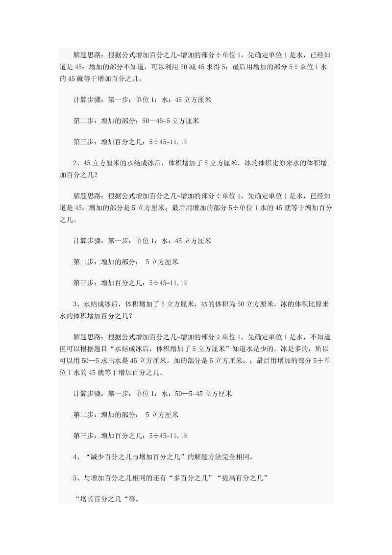 小学数学知识点百分数的总结.doc_第2页