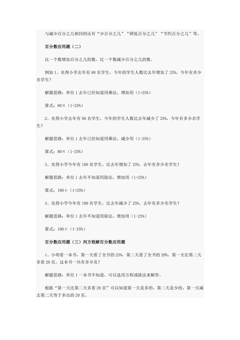 小学数学知识点百分数的总结.doc_第3页