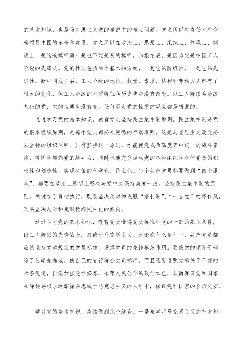 党的基本知识培训学习心得体会.doc_第2页