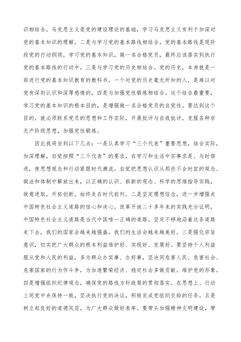 党的基本知识培训学习心得体会.doc_第3页