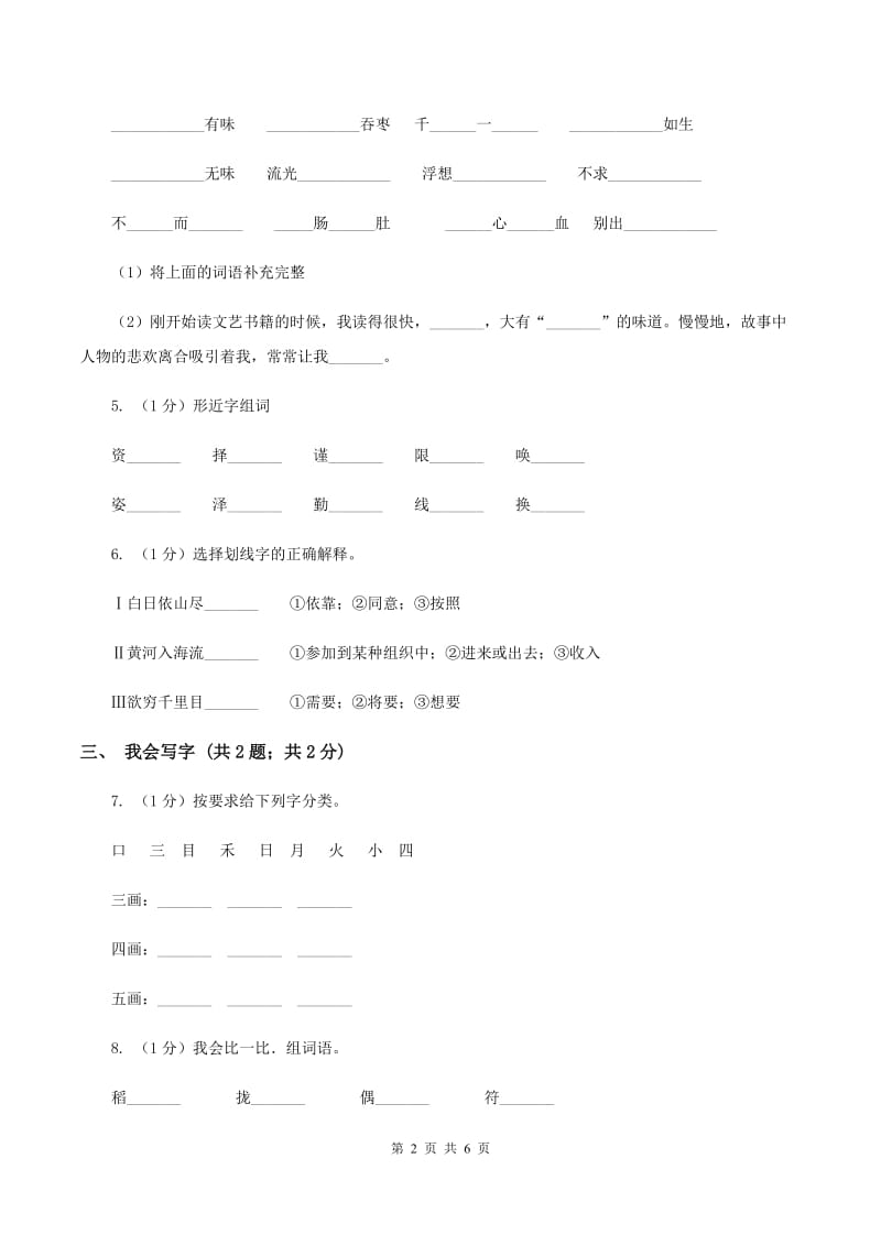 赣南版2019-2020学年度一年级第一学期语文期末检测题.doc_第2页