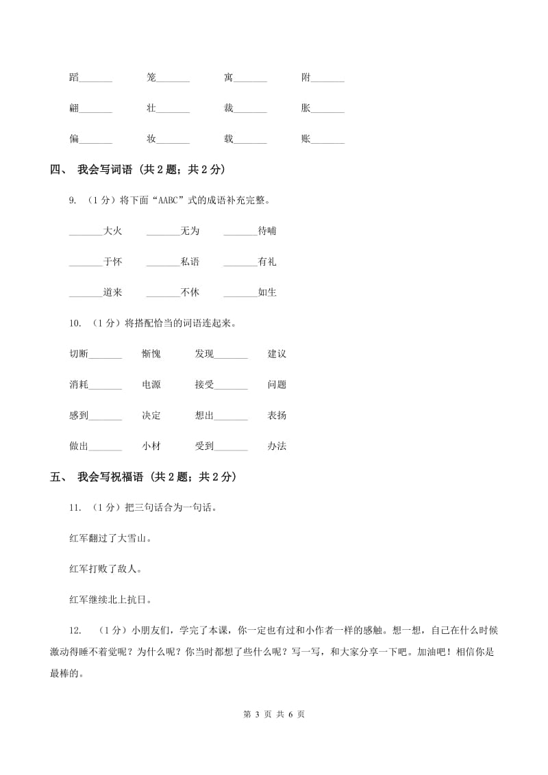 赣南版2019-2020学年度一年级第一学期语文期末检测题.doc_第3页