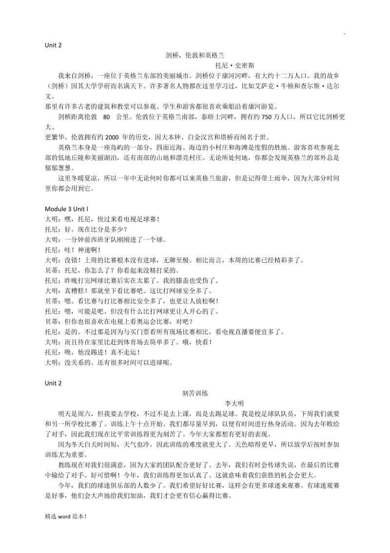 外研版英语八上课文翻译.doc_第2页