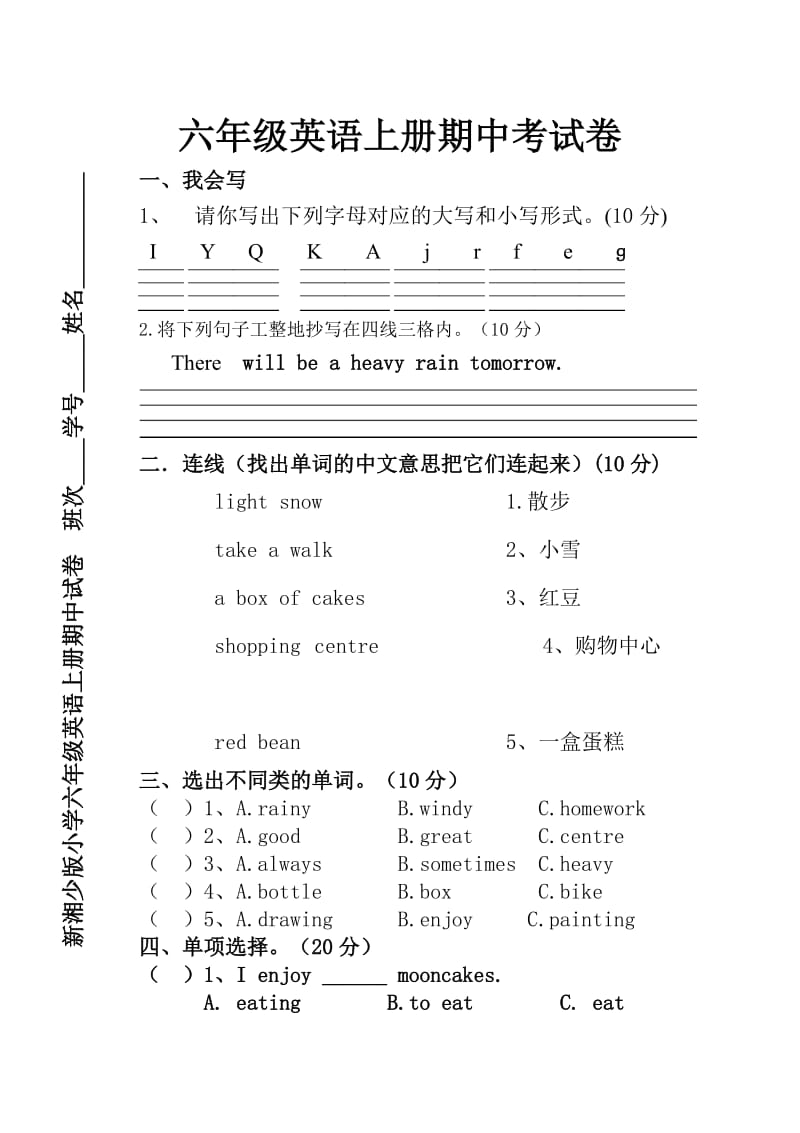 2015新湘少版六年级英语上册期中测试卷.doc_第1页