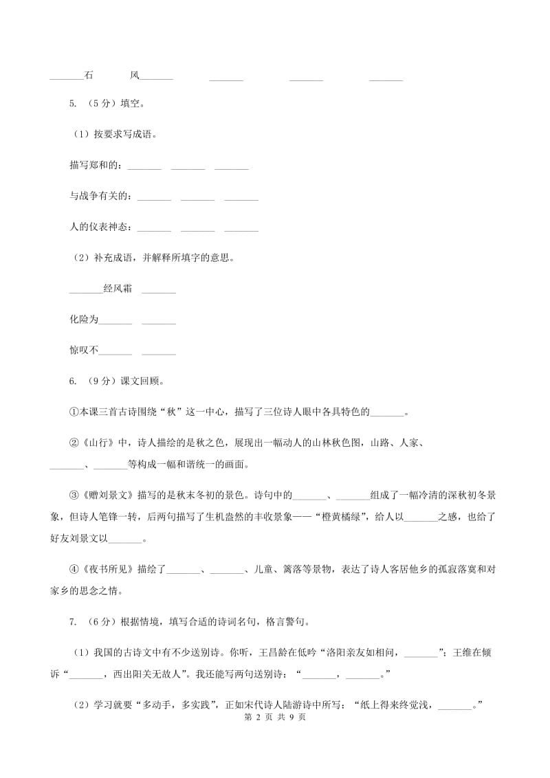 北师大版2020年度小升初语文升学考试试卷.doc_第2页