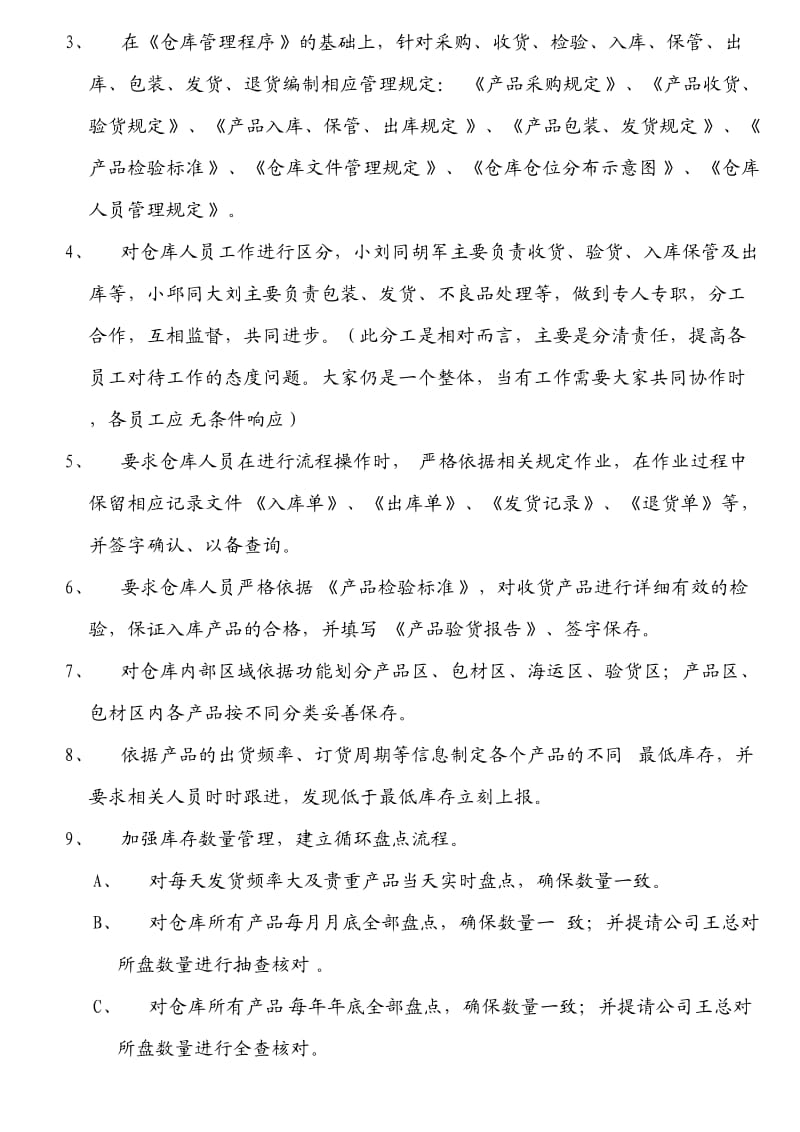 仓库整改报告.doc_第2页