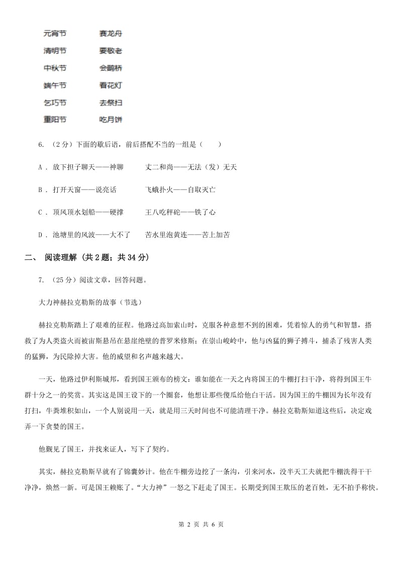 苏教版2019-2020学年六年级下册语文第一单元3《烟台的海》同步练习.doc_第2页