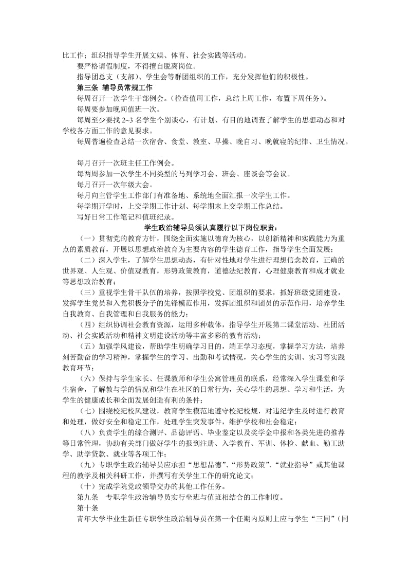 大学辅导员工作职责.doc_第2页