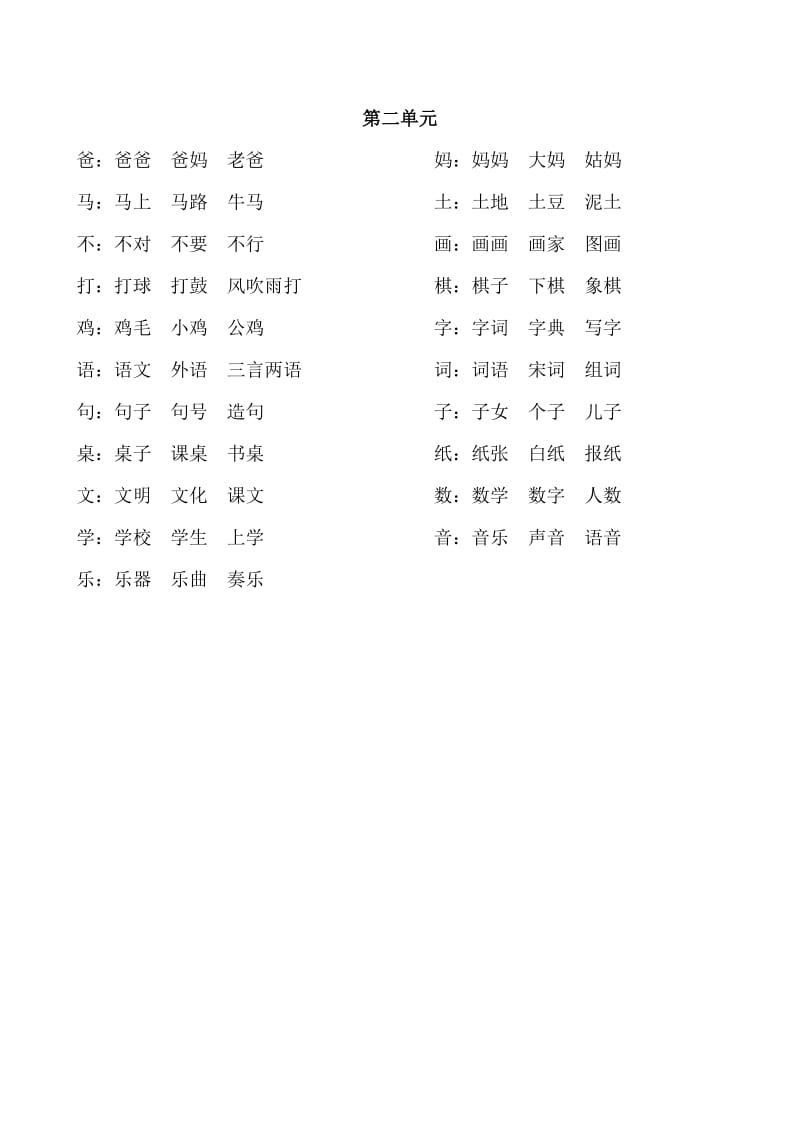 一年级上册词语汇总.doc_第2页