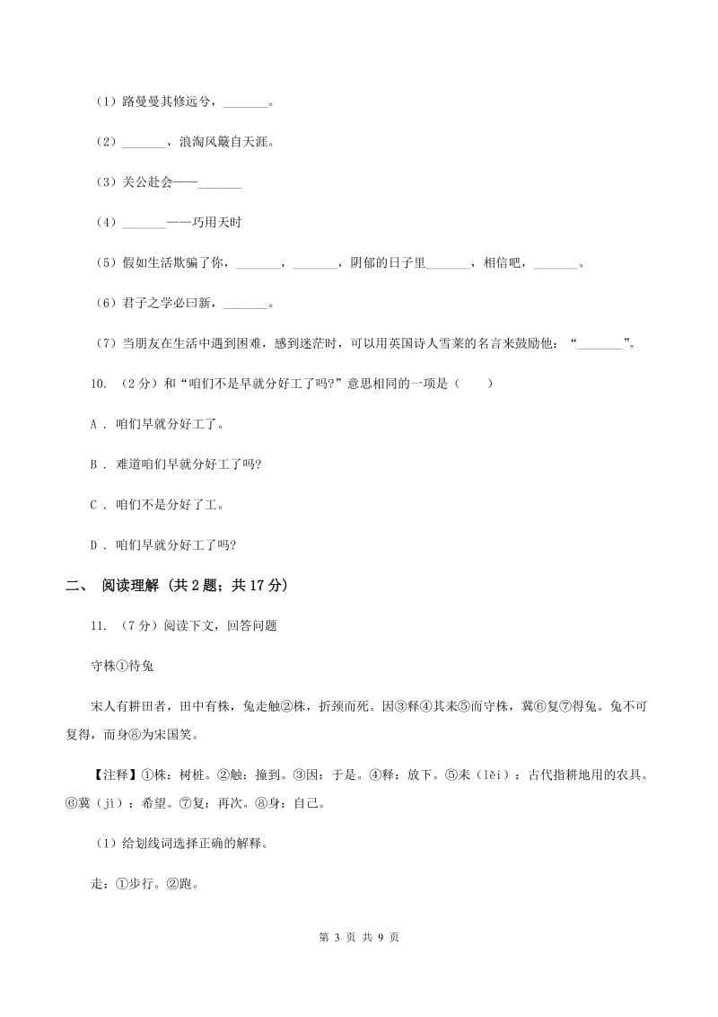 浙教版2020年名校小升初语文冲刺试题（九）.doc_第3页