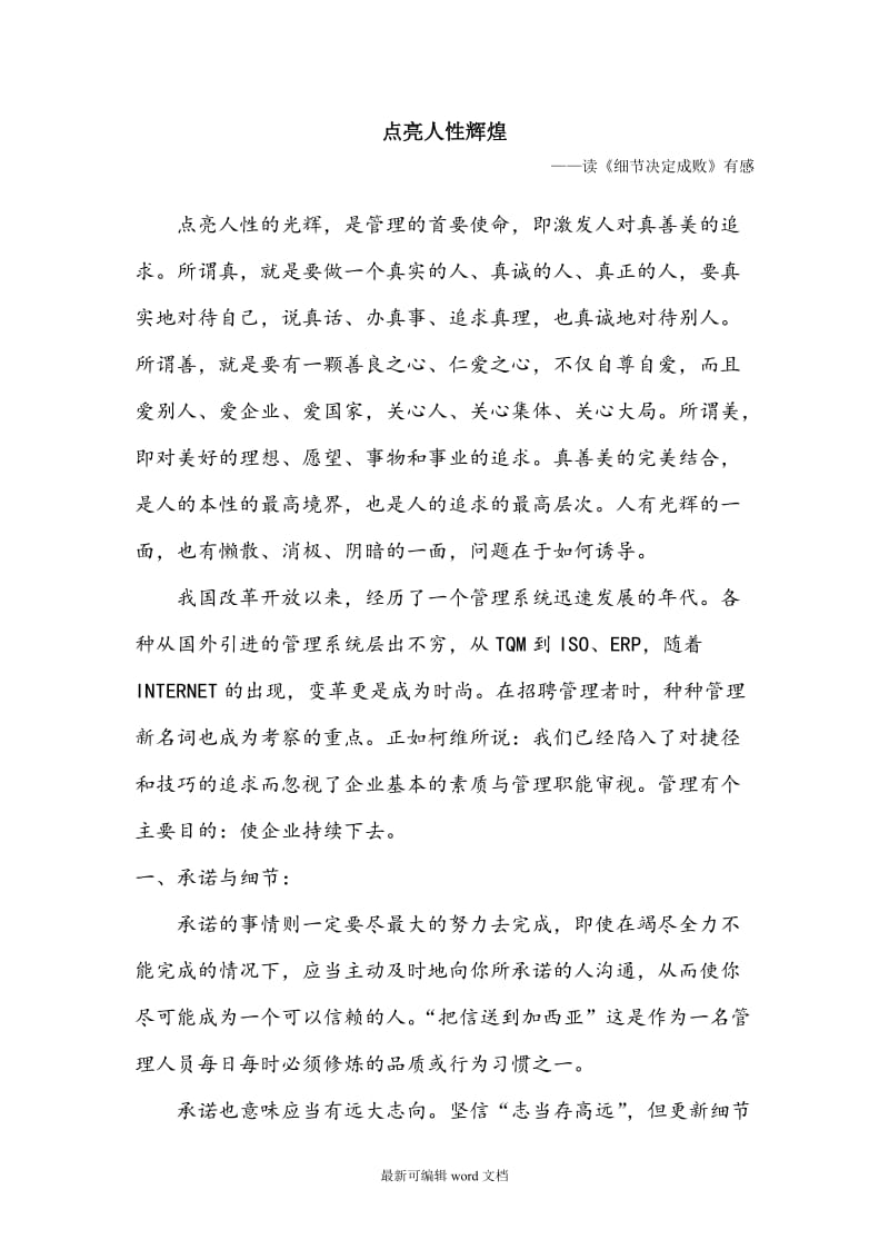 企业管理学习心得.doc_第1页