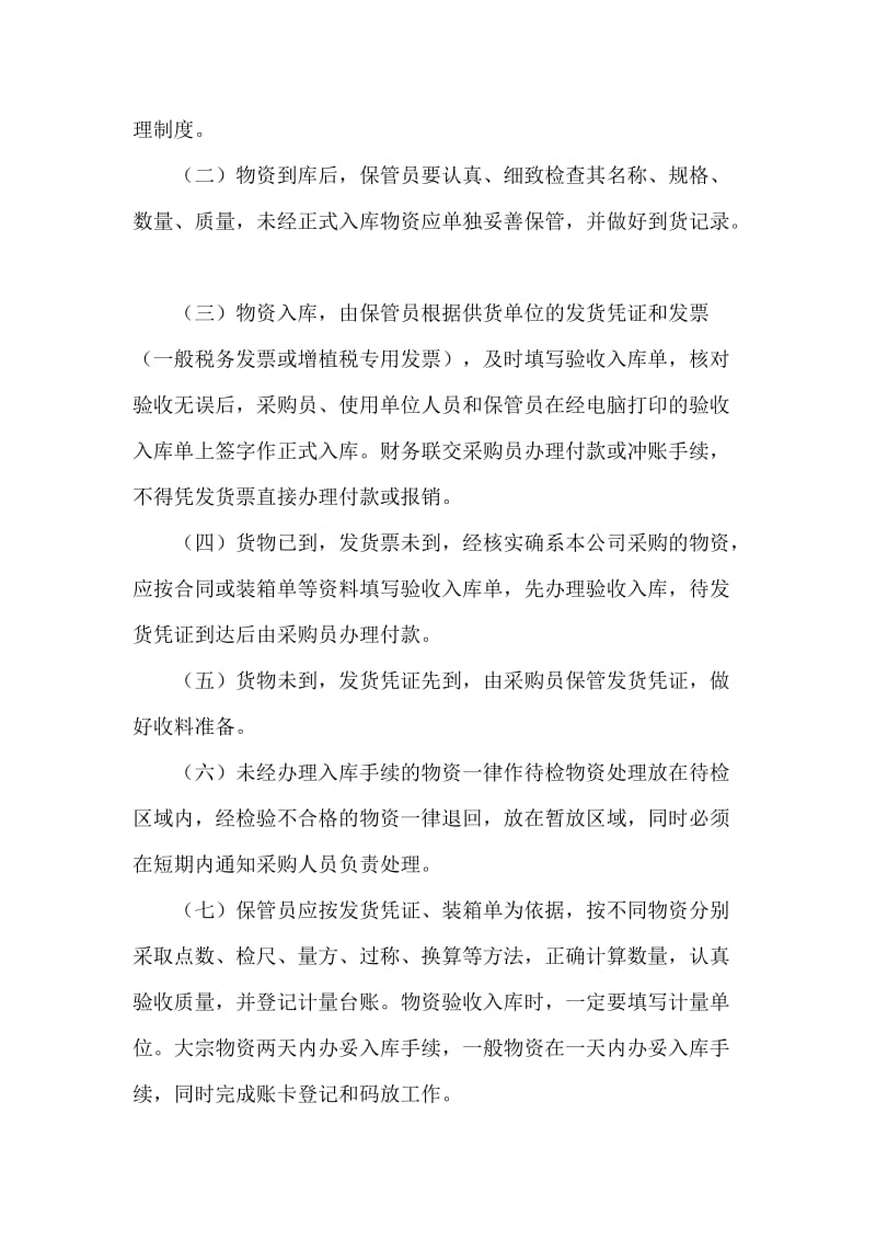 公司仓库管理制度.doc_第2页