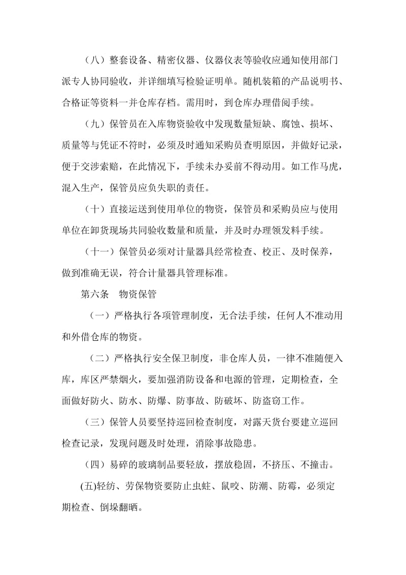 公司仓库管理制度.doc_第3页