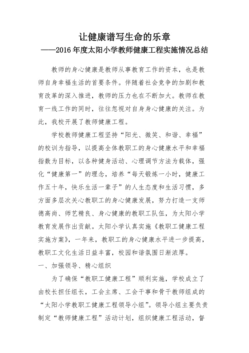 2016教师健身总结.doc_第1页