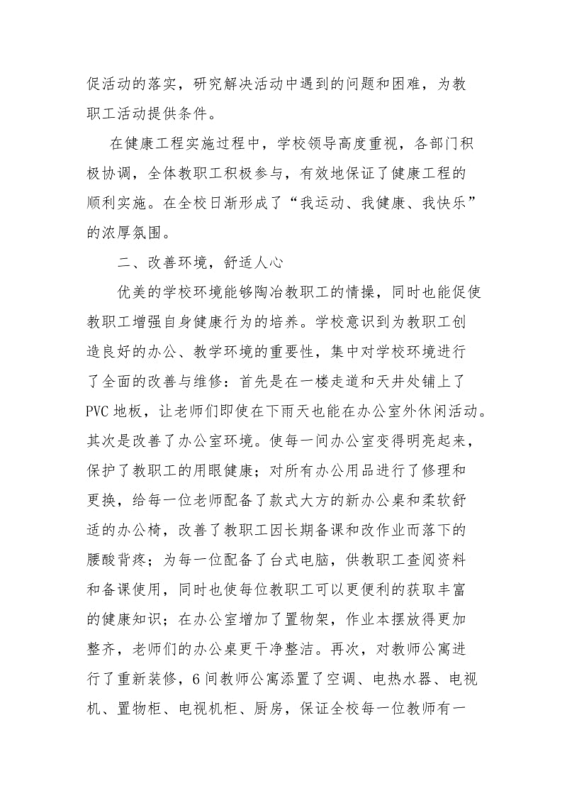 2016教师健身总结.doc_第2页