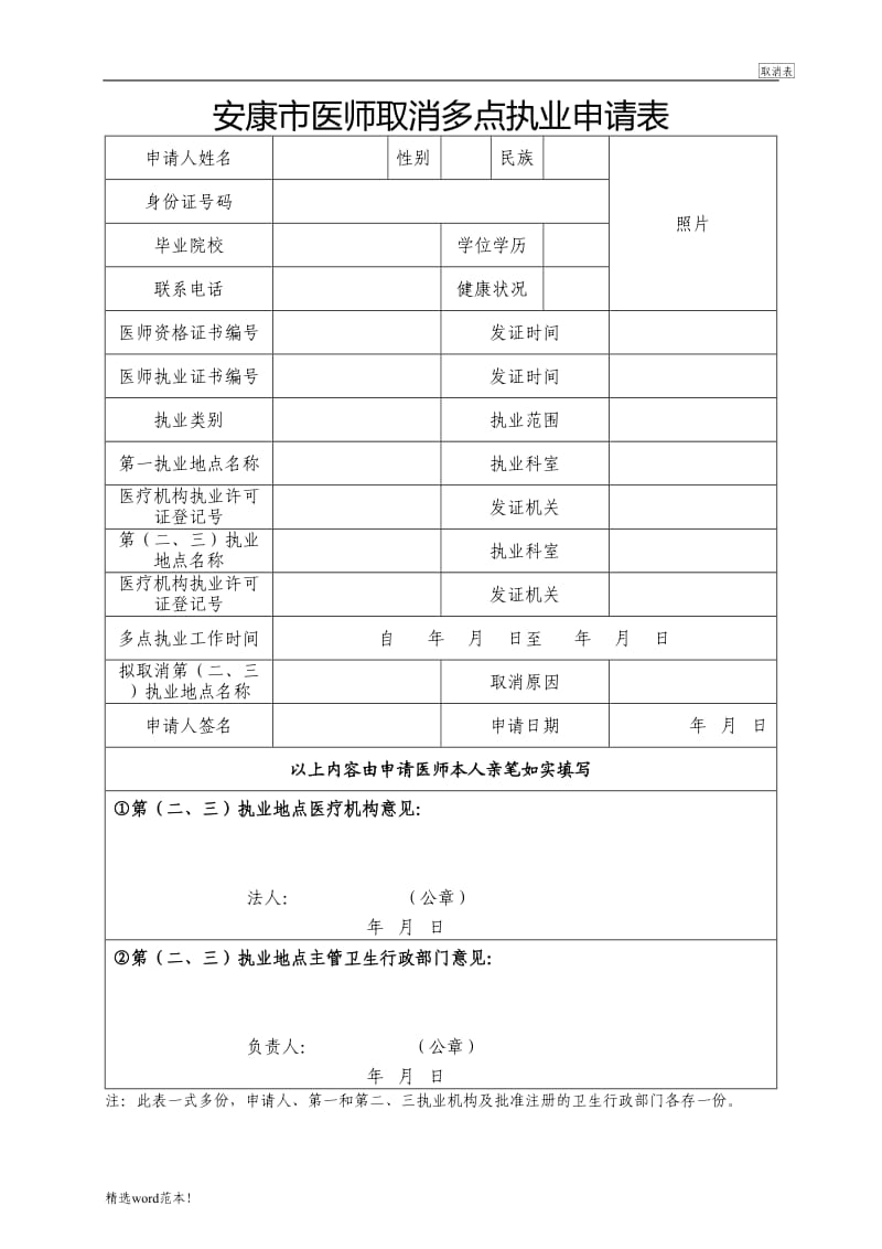 医师多点执业注册申请表.doc_第2页