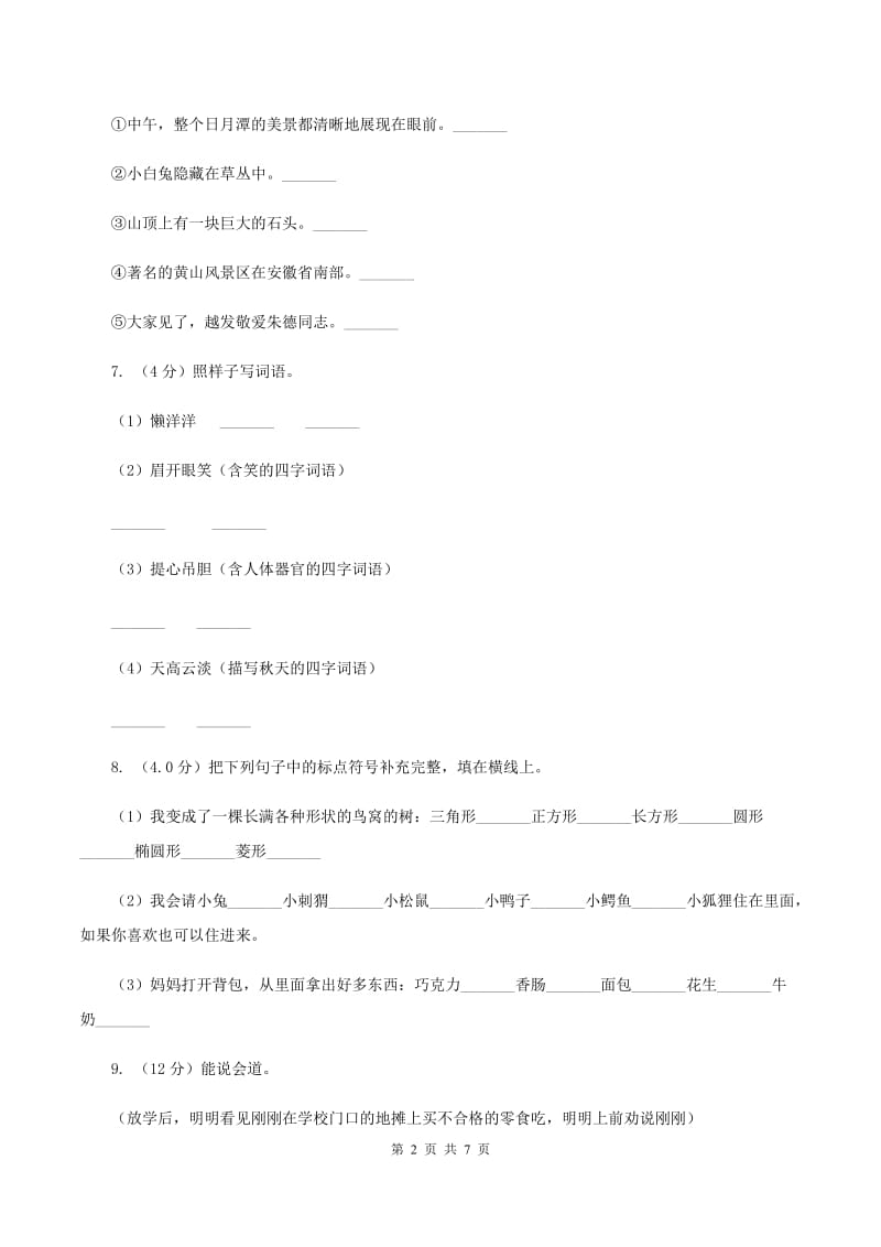 西师大版2020年一年级下学期语文期末考试试卷.doc_第2页