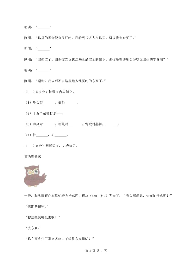 西师大版2020年一年级下学期语文期末考试试卷.doc_第3页