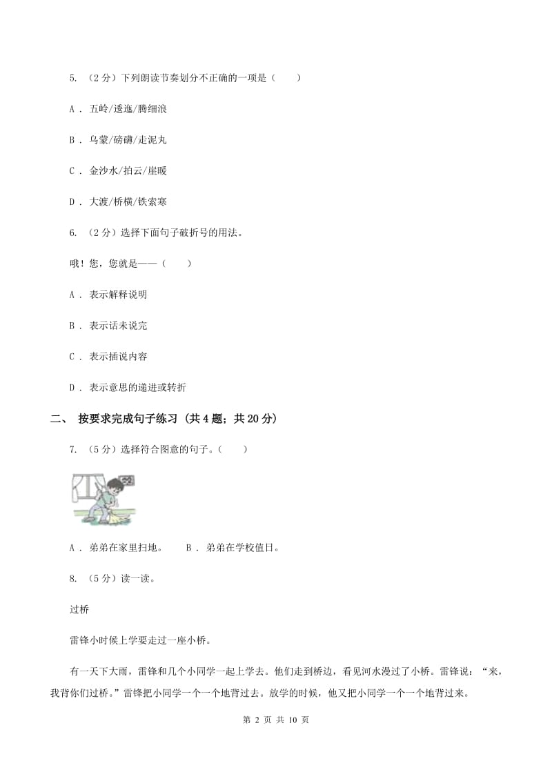 人教统编版（五四学制）2019-2020年小升初语文期末试卷02.doc_第2页