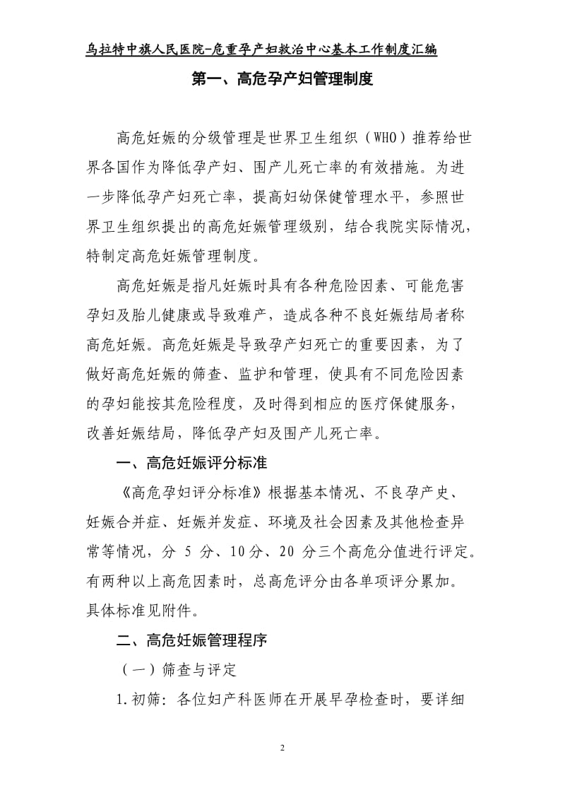 危重孕产妇救治中心基本工作制度汇编.doc_第2页