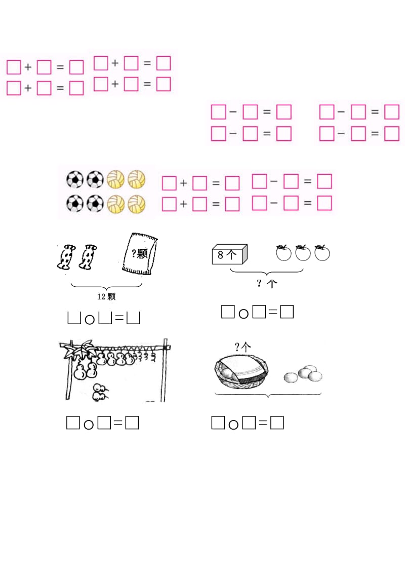 一年级数学一图四式训练.doc_第2页