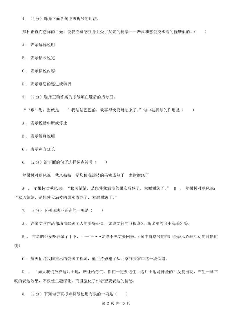 西师大版备考2020年小升初考试语文复习专题05：标点符号.doc_第2页