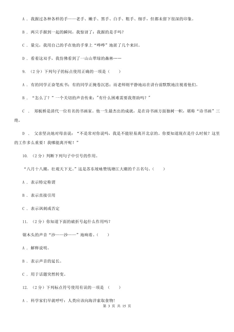 西师大版备考2020年小升初考试语文复习专题05：标点符号.doc_第3页