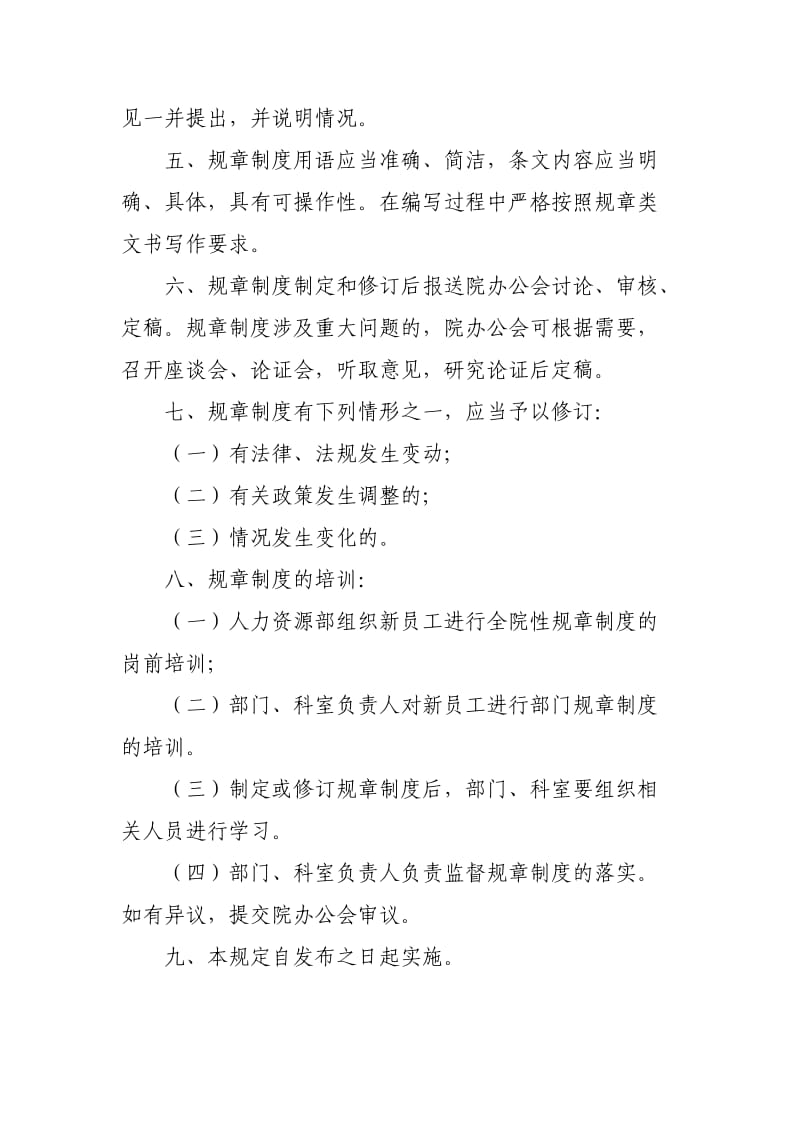 医院规章制度制定和修订的规定.doc_第2页