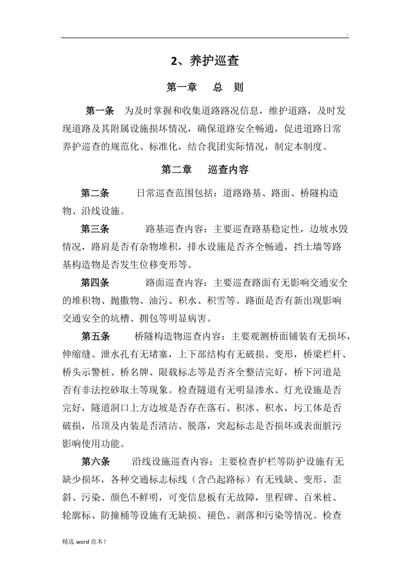 服务保障方案.doc_第3页