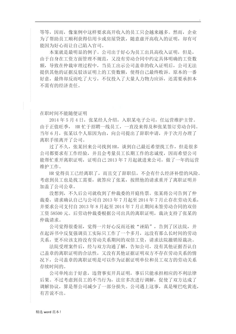 收入证明不能随便开.doc_第2页