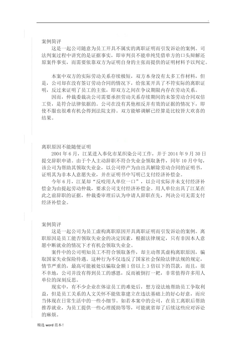 收入证明不能随便开.doc_第3页