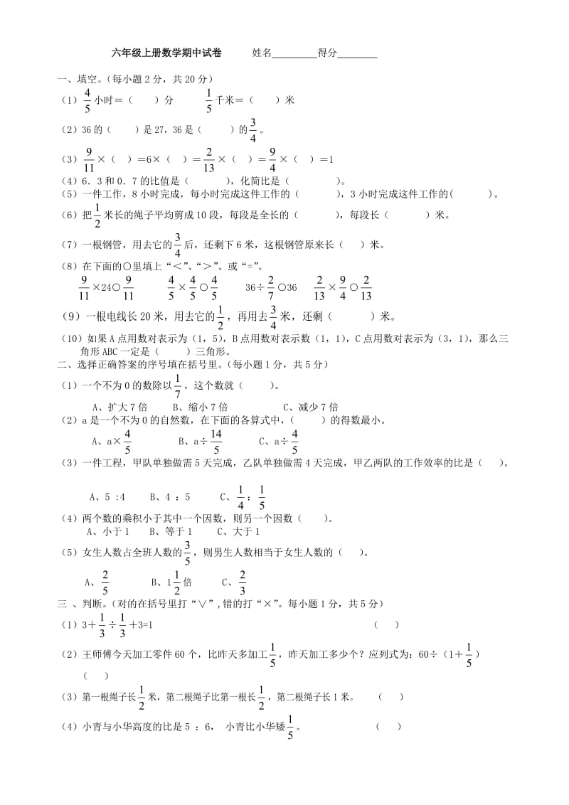 2017小学六年级上册数学期中考试试卷.doc_第1页