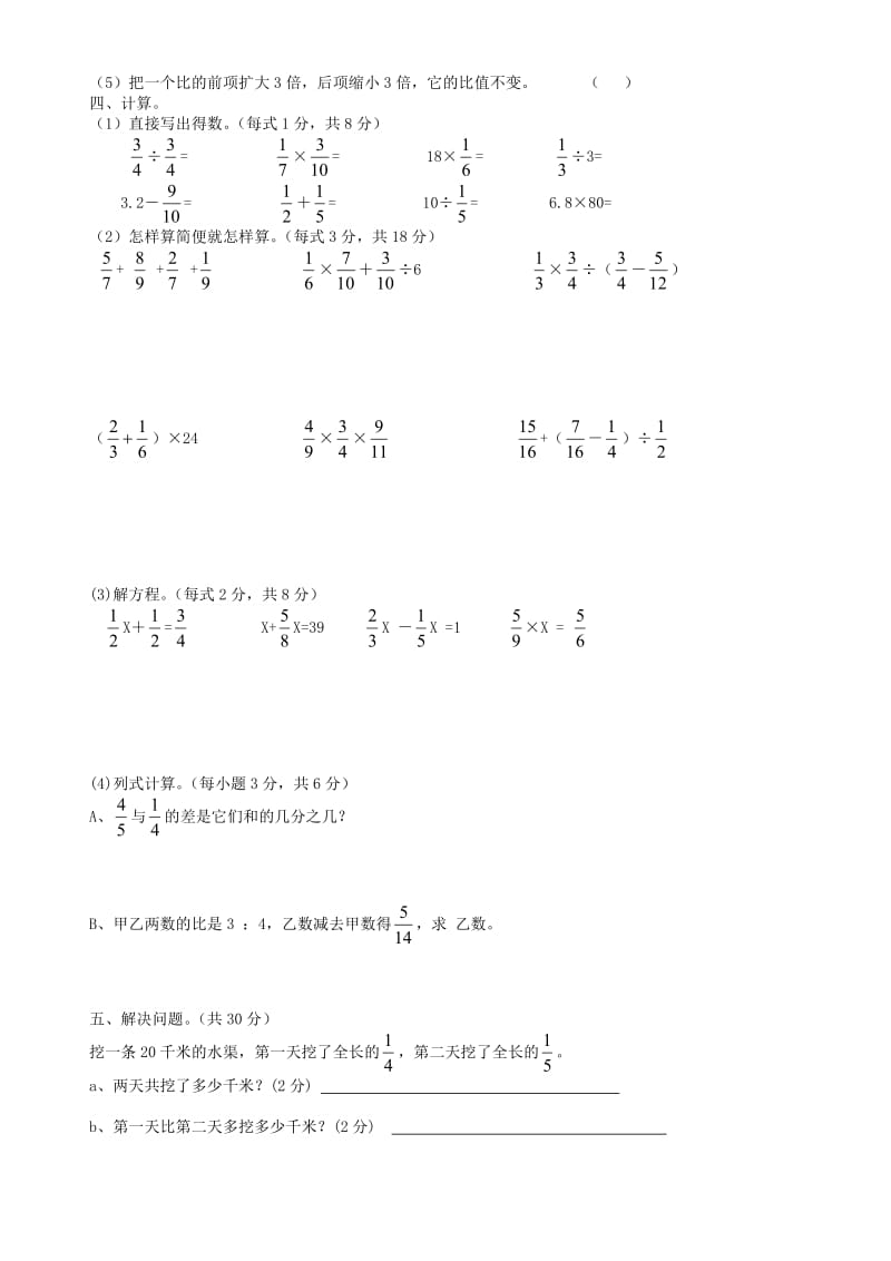 2017小学六年级上册数学期中考试试卷.doc_第2页