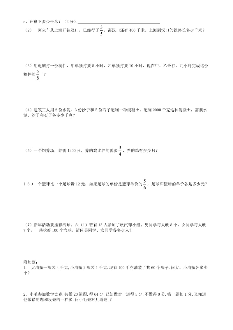 2017小学六年级上册数学期中考试试卷.doc_第3页