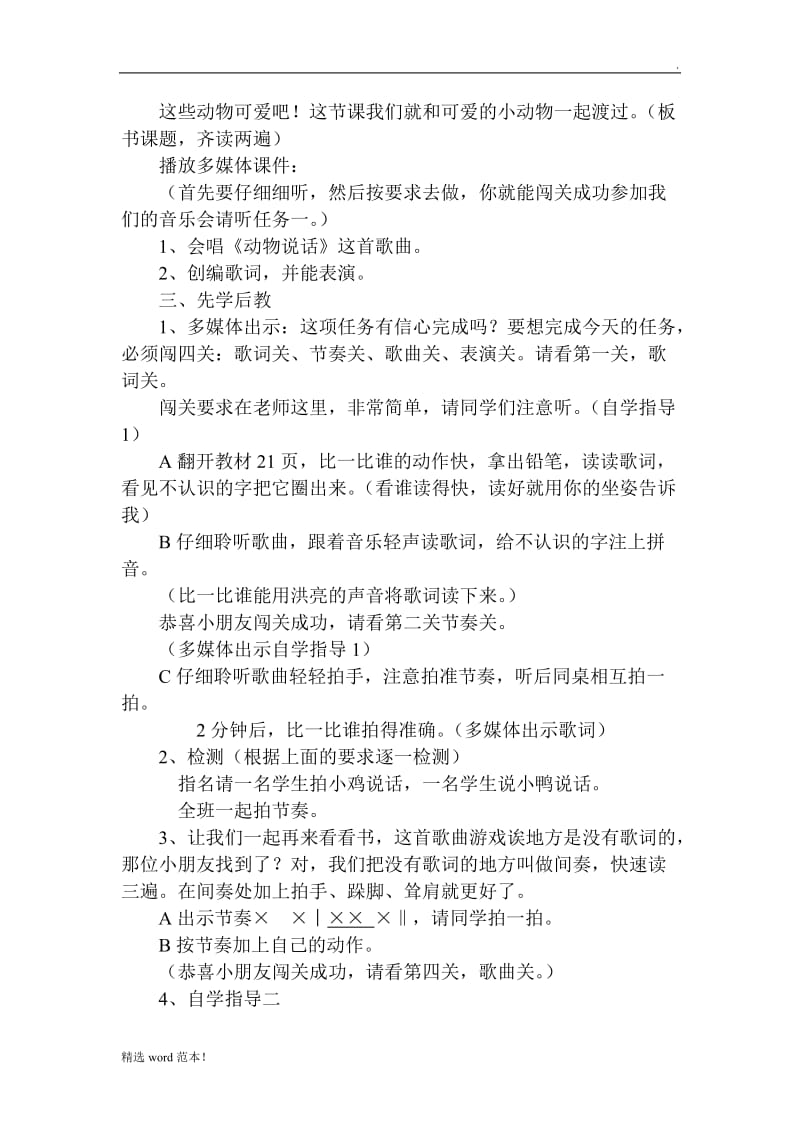 《动物说话》音乐教案.doc_第2页