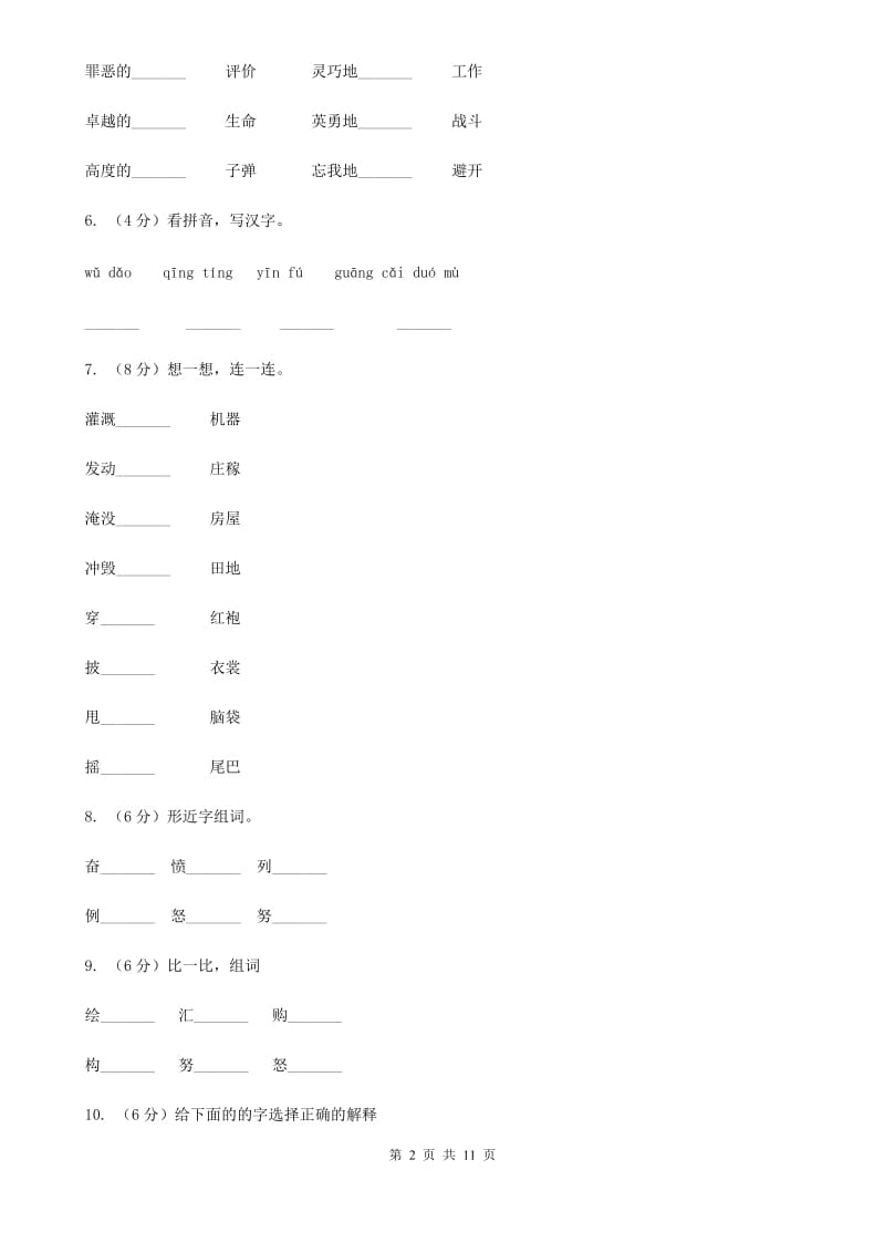 苏教版语文四年级上册第二单元第7课《徐悲鸿励志学画》同步练习.doc_第2页