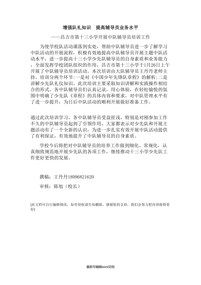 少先队培训新闻稿.doc_第1页