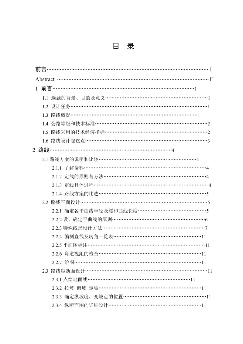 道路桥梁工程毕业论文.doc_第3页